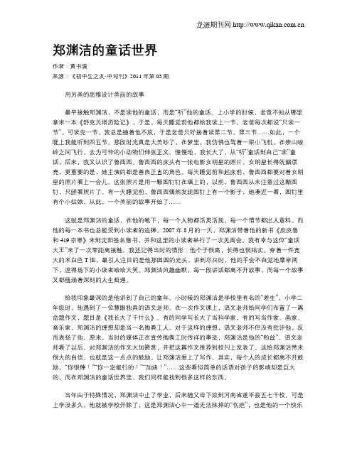 郑渊洁的童话世界