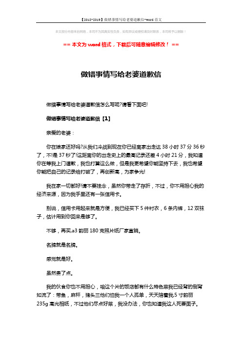 【2018-2019】做错事情写给老婆道歉信-word范文 (4页)