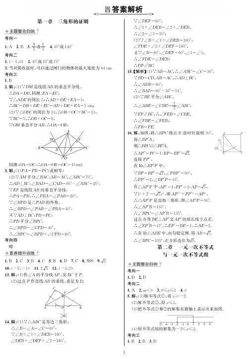 【世纪金榜】【北师版】初中数学《串讲串练》八下答案