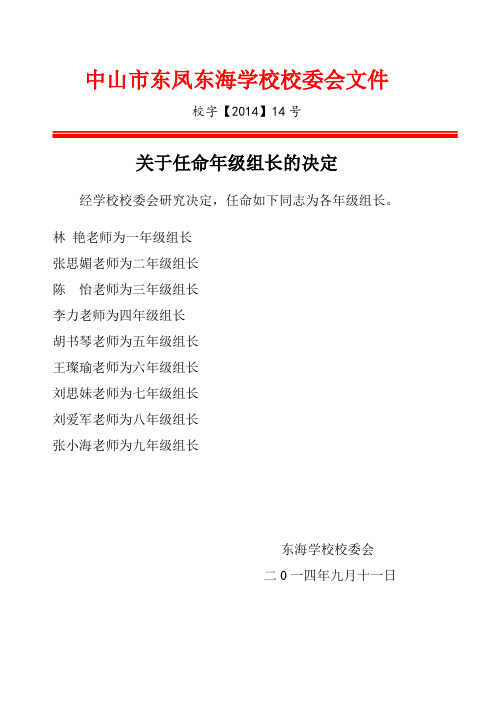 年级组长任命