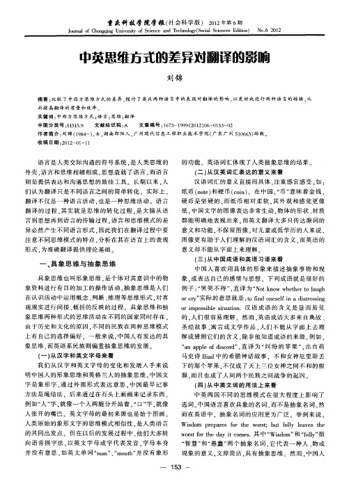 中英思维方式的差异对翻译的影响