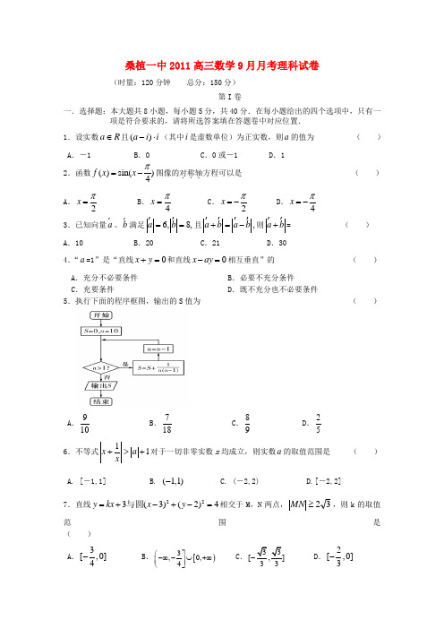 湖南省桑植一中高三数学第一次月考试卷 理 (无答案)