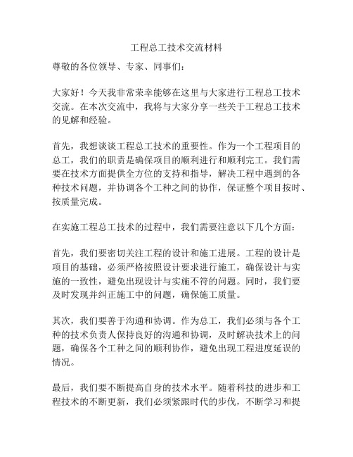 工程总工技术交流材料