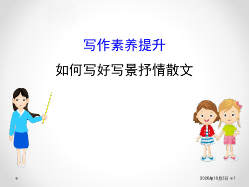 (新教材)【部编版】必修上册写作素养提升 第七单元(语文)PPT课件