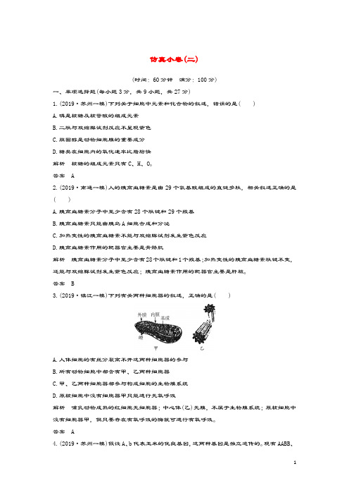 江苏省2020届高考生物二轮复习考前专题增分仿真许二含解析