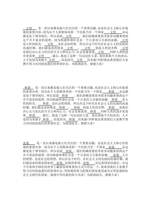 《社会主义核心价值观》随机演讲通用版