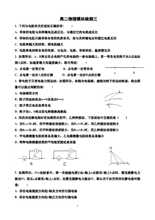 高二上学期期末试题一(静电场恒定电流)