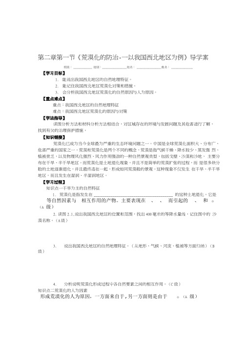 荒漠化的防治 学案.docx