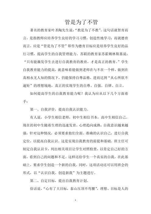 管是为了不管