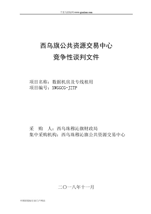财政局数据机房及专线租用招投标书范本