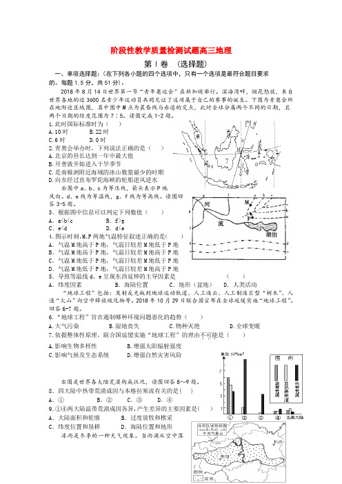 最新-山东省潍坊三县2018届高三地理第一次联考试题 精品