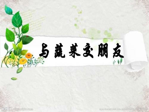 走进植物王国2