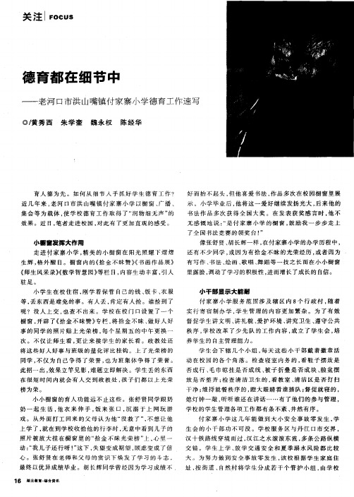 德育都在细节中——老河口市洪山嘴镇付家寨小学德育工作速写