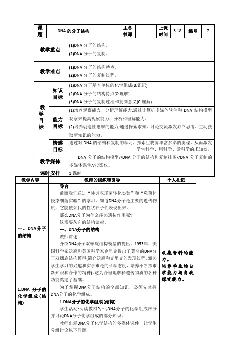 高一生物必修2教案：3.2《DNA分子的结构》