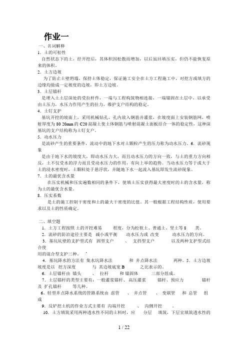 、永川电大【建筑施工技术】形成性考核参考答案