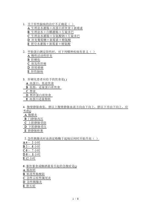 肝胆外科护理考试题