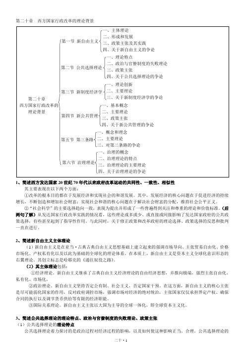 行政20 西方国家行政改革的理论背景