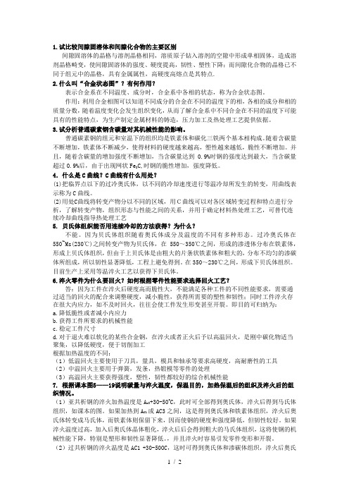 轮机工程材料大题
