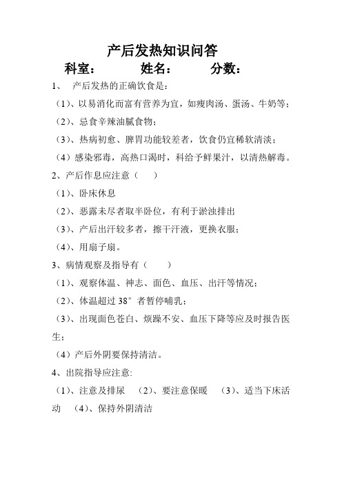 产后发热知识问答