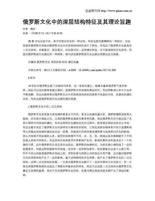 俄罗斯文化中的深层结构特征及其理论旨趣