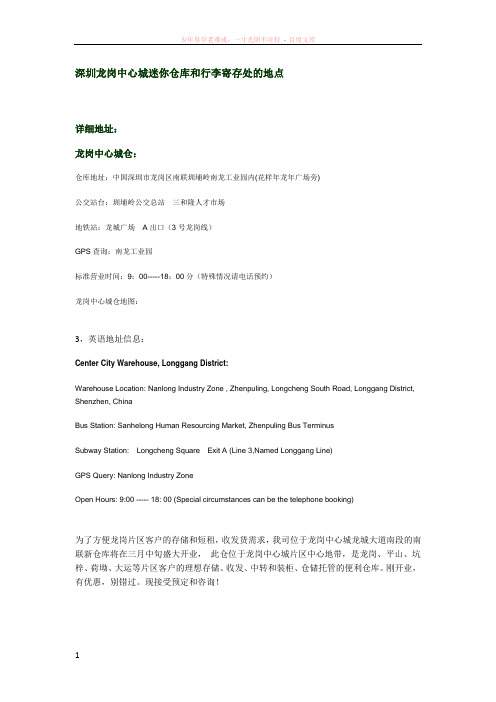 深圳龙岗中心城迷你仓库和行李寄存处的地点