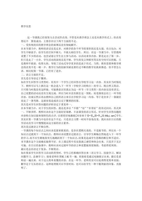 《学会学习》教学反思