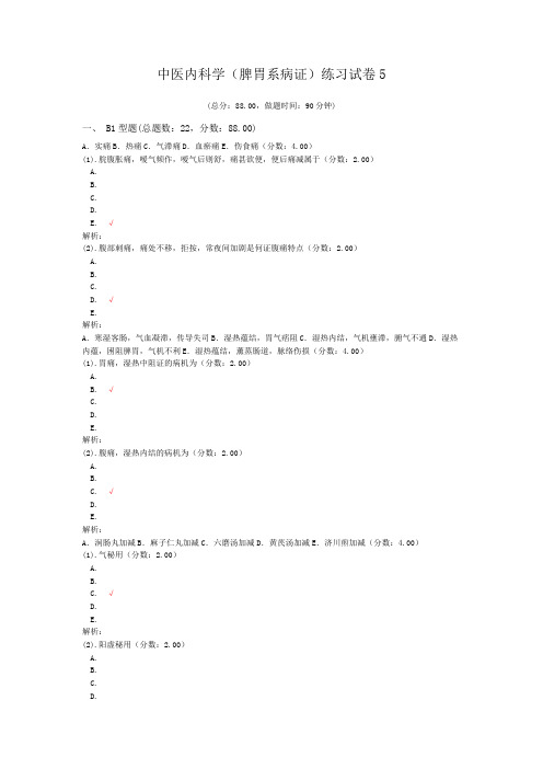 中医内科学(脾胃系病证)练习试卷5