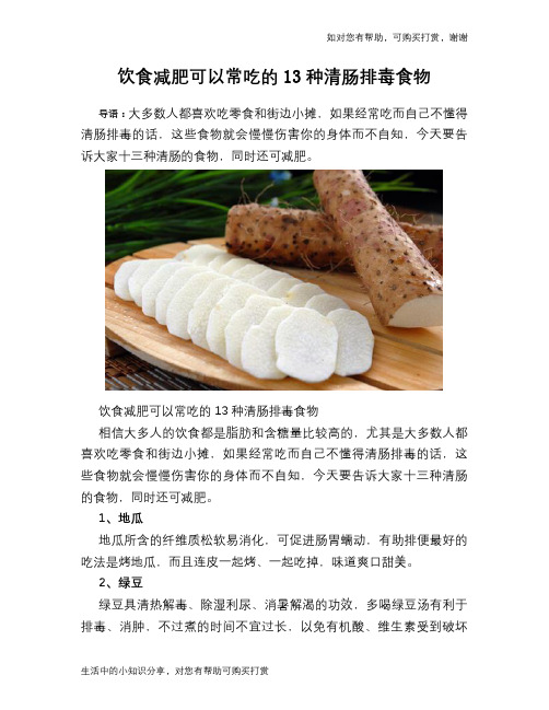 饮食减肥可以常吃的13种清肠排毒食物