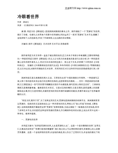 冷眼看世界