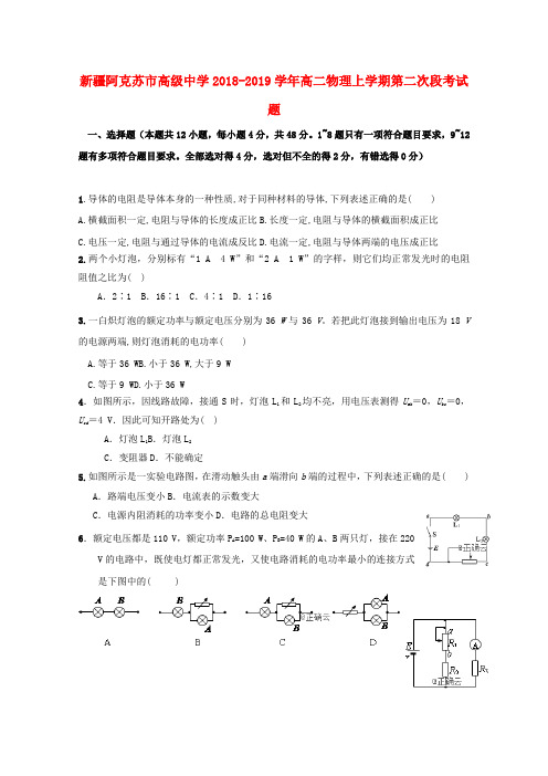 2018_2019学年高二物理上学期第二次段考试题