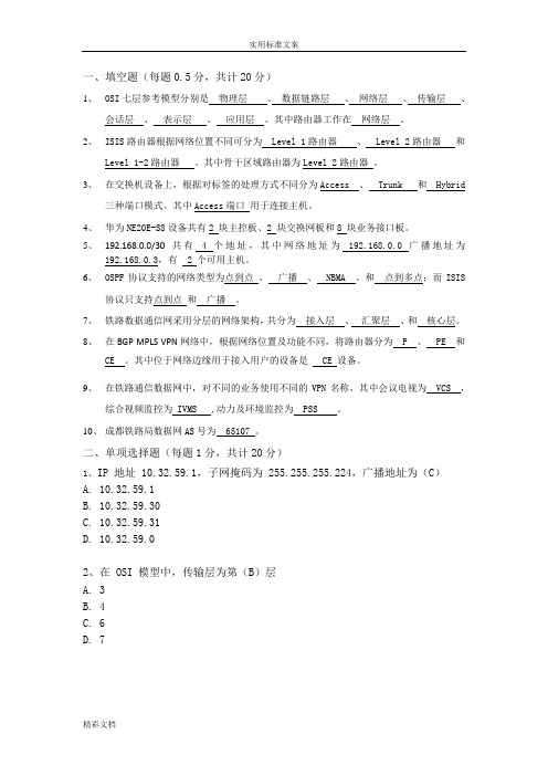 大数据网考试地的题目含详解