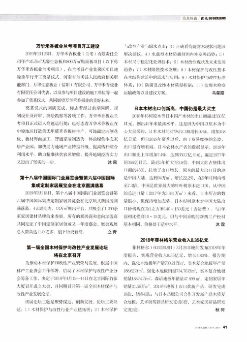 万华禾香板业兰考项目开工建设