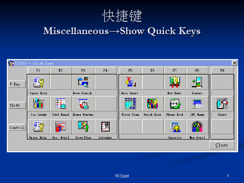 酒店opera PMS系统中英文培训教程ppt课件