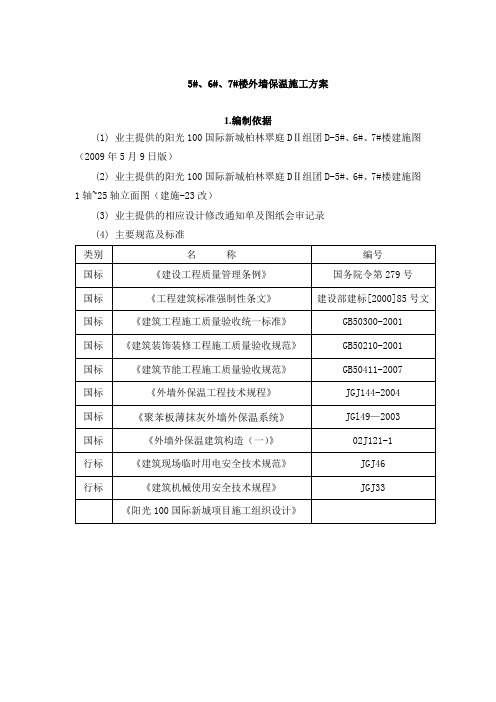 外墙保温施工方案-网格布