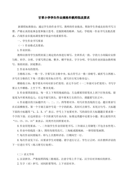 小学生作业规格和教师批改要求