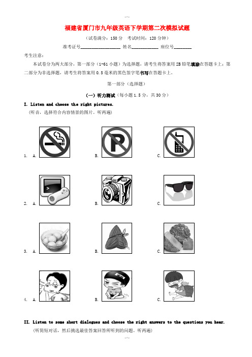 2020届福建省厦门市九年级英语下第二次模拟试题(有答案)
