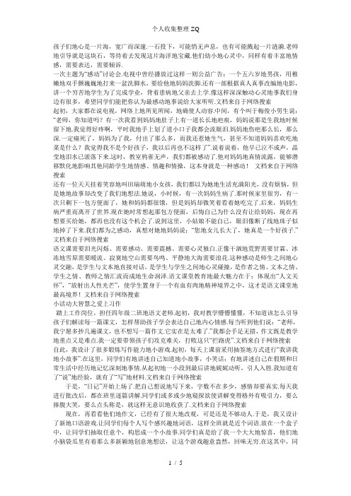 小学语文教育教学故事