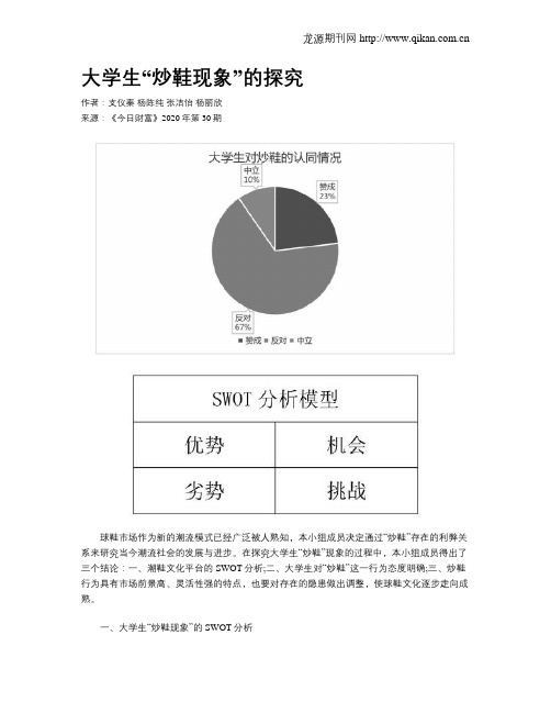 大学生“炒鞋现象”的探究