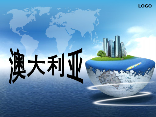 走进澳大利亚.ppt [自动保存的] [自动保存的]