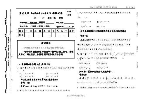 重庆大学高数(下)期末试题二(含答案)