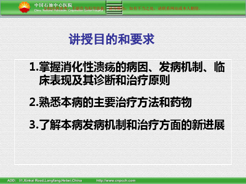 消化性溃疡讲课课件