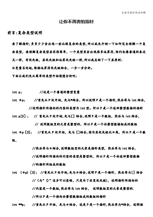 C语言指针用法详解