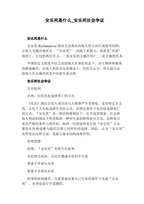 安乐死社会争议