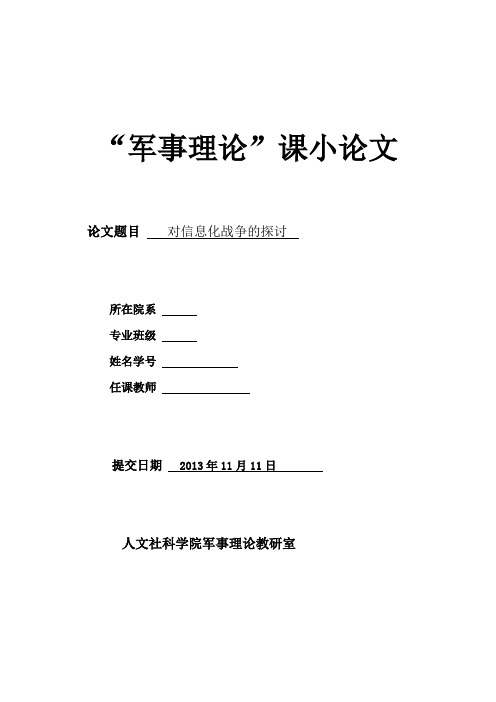 对信息化战争的感悟