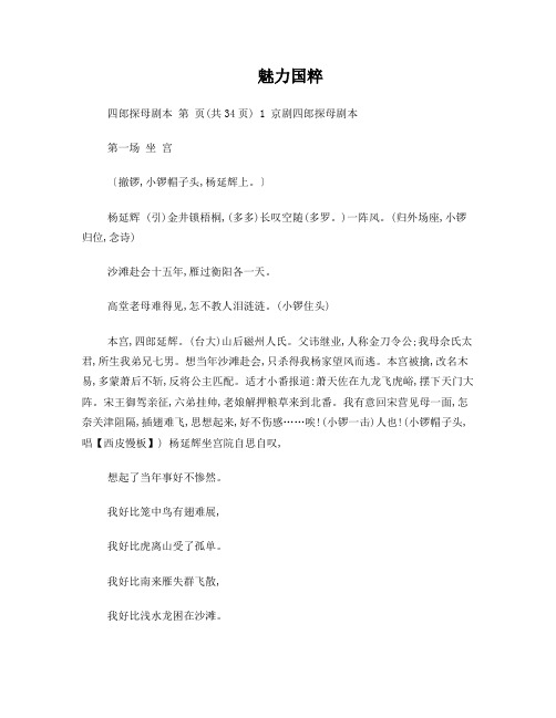 四郎探母唱词