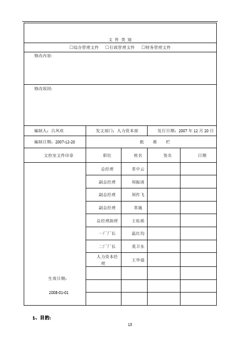 人员晋升管理制度