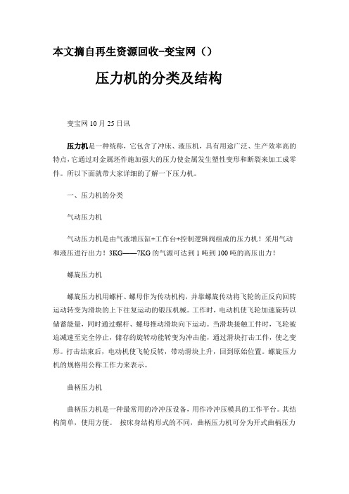 压力机的分类及结构