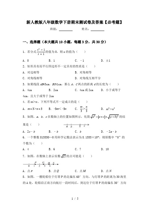 新人教版八年级数学下册期末测试卷及答案【必考题】