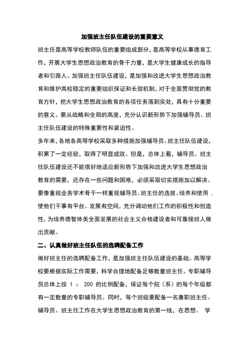 加强班主任队伍建设的重要意义