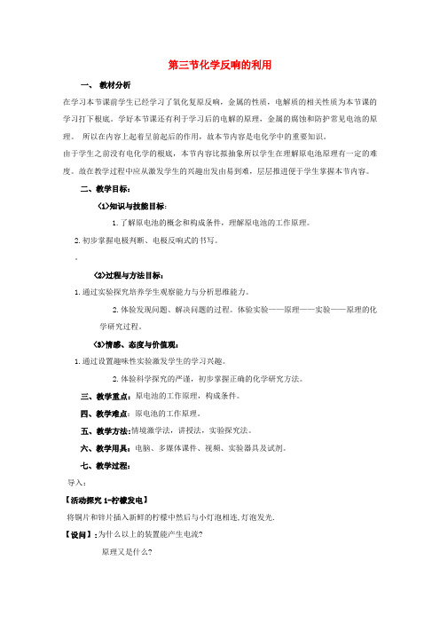 高中化学第二章化学键化学反应与能量第三节化学反应的利用教案鲁科版必修2